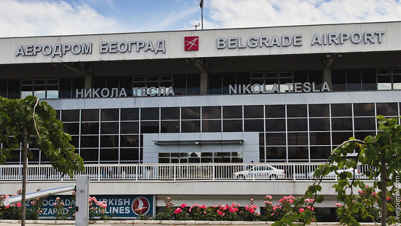 Аэровокзал Белграда