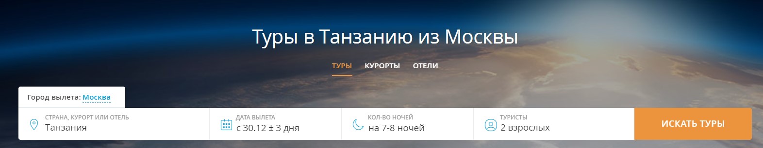 Туры в Танзанию из Москвы